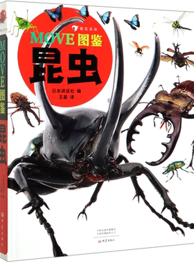 MOVE图鉴(昆虫)(精)