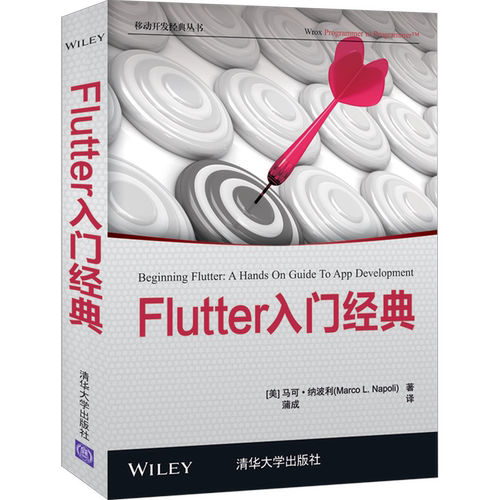 Flutter零基础入门书!使用Flutter来开发出