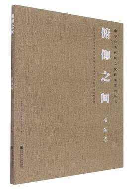 俯仰之间(2021届中国美术学院中国画与书法艺术学院毕业生