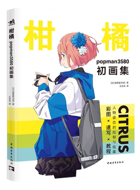 柑橘:popman3580初画集