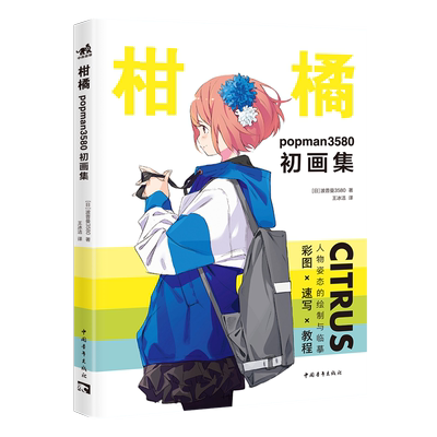 柑橘:popman3580初画集