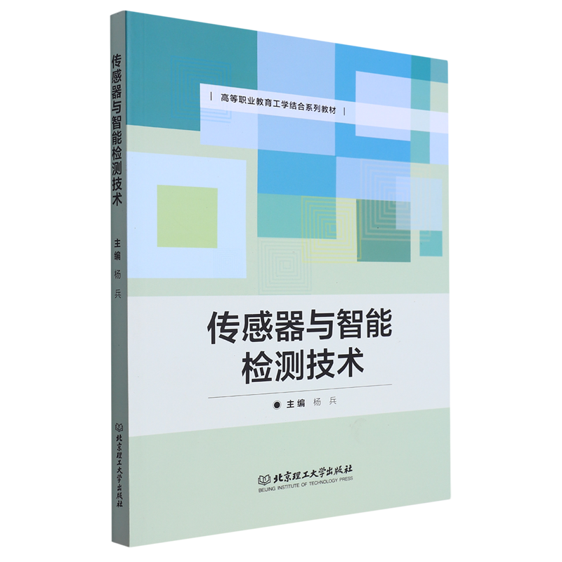 传感器与智能检测技术