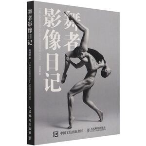 舞者影像日记