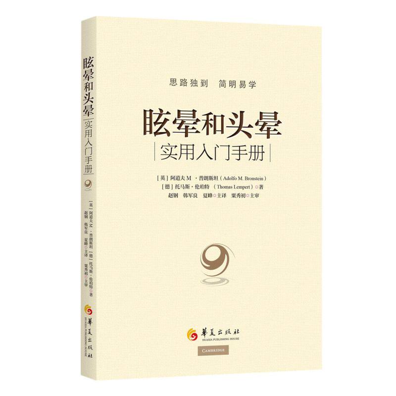 眩晕和头晕:实用入门手册高性价比高么？