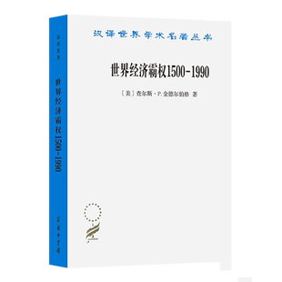 世界经济霸权:1500-1990