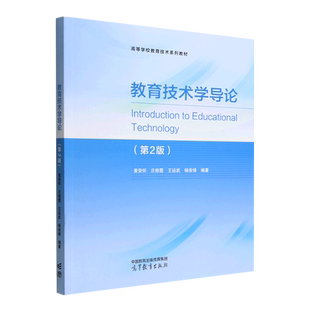 教育技术学导论