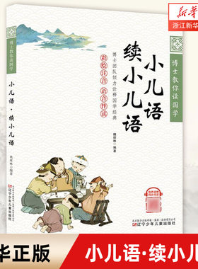 小儿语·续小儿语