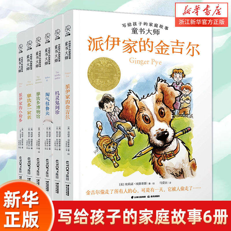 童书大师写给孩子的家庭故事