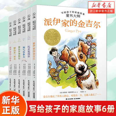 童书大师写给孩子的家庭故事