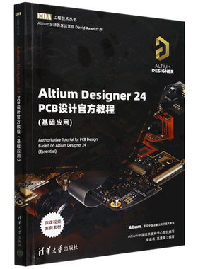 Altium Designer24PCB设计官方教程:基础应用