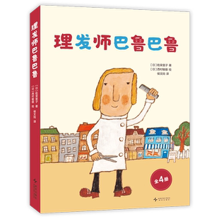 理发师巴鲁巴鲁