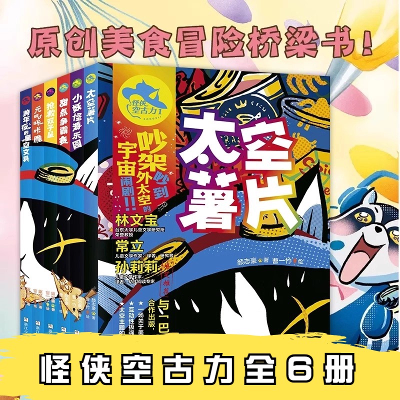 怪侠空古力全6册桥梁书