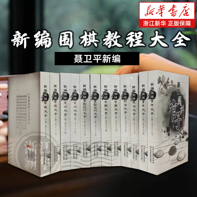 聂卫平围棋教程