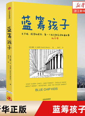 蓝筹孩子关于投资股市一个