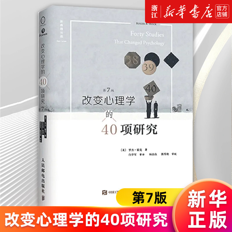 新华书店官网正版包邮改变心理学图片