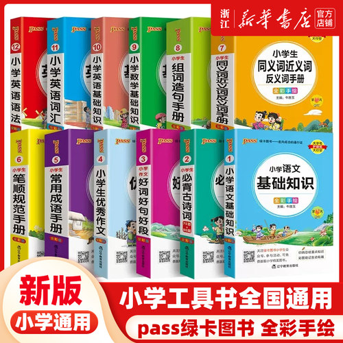 小学生必背古诗词优秀作文好词好句好段口袋书掌中宝全彩手绘 一二三四五六年级学生学习复习辅导工具书便携PASS绿卡图书