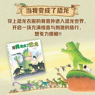 通過恐龍世界 小博集 當我變成了恐龍 滿足孩子對古生物 好奇心 潛移默化傳遞自然生態知識 新華書店旗艦店官網 設定