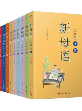 小学生新母语全套12册任选 一二三四五六年级子丑寅卯辰巳午未申酉戌亥集 新版亲近母语梅子涵主编课外阅读上下册小学课外阅读书