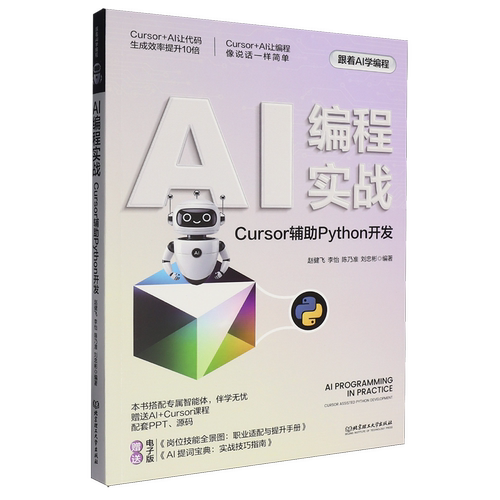 AI编程实战.Cursor辅助Python开发