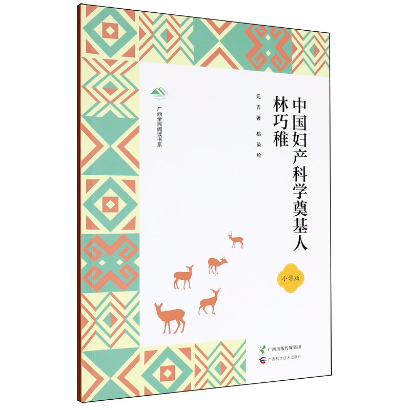 否广西科学技术出版社