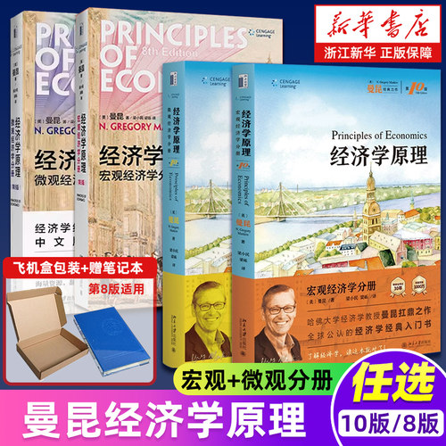 经济学经典教材，海量资源翻转课堂轻松学习