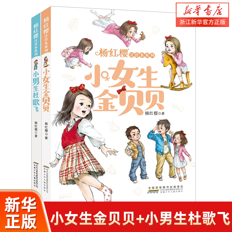 小女生金贝贝+小男生杜歌飞