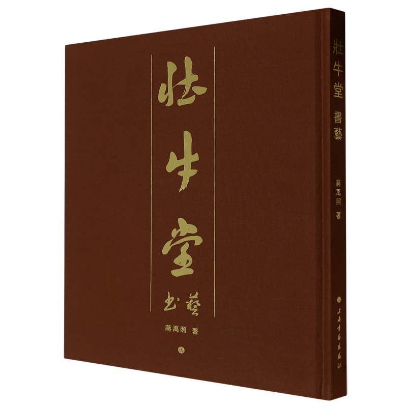 壮牛堂书艺