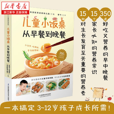 儿童小饭桌从早餐到晚餐