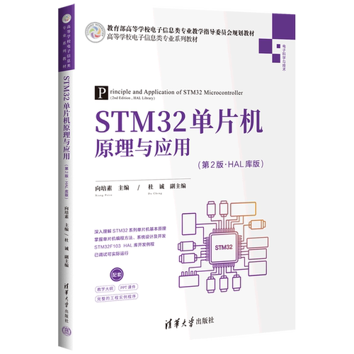 深入理解STM32系列单片机基本原理，掌握单