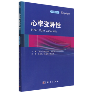 心率变异性(中文翻译版)