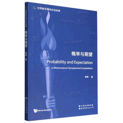 概率与期望=Probability and Expectation:英文