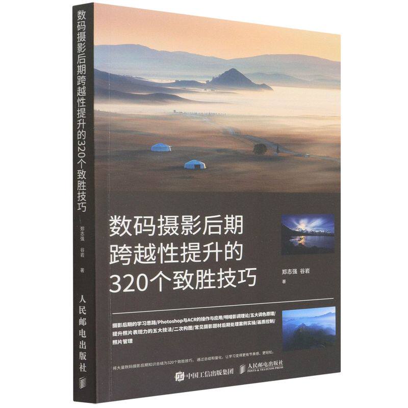 数码**后期跨越性提升的320个致胜技巧怎么看?