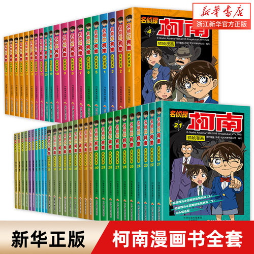 柯南漫画书全套60册任选