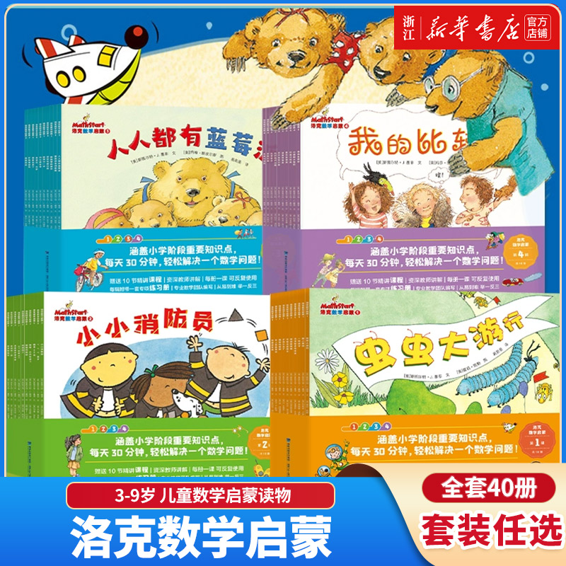 小学生一二年级全套共40册