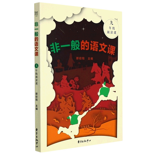 非一般的语文课.九年级阅读课