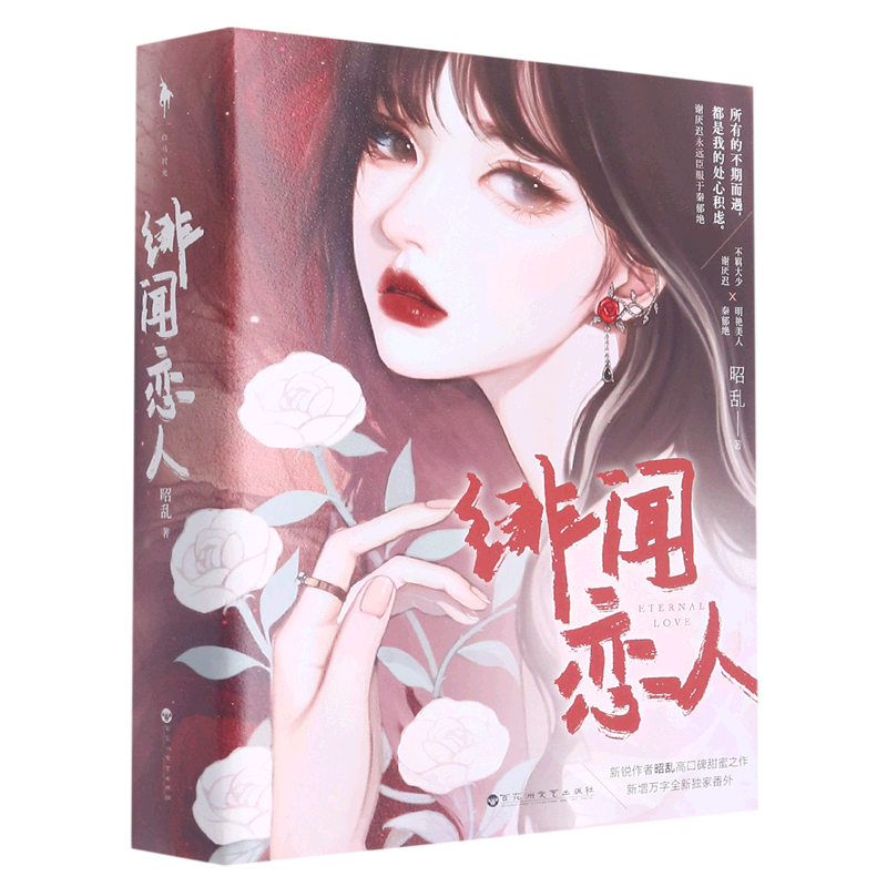 绯闻恋人(共2册)