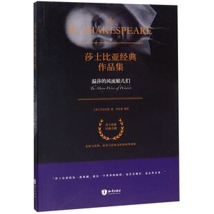 温莎的风流娘儿们/莎士比亚经典作品集