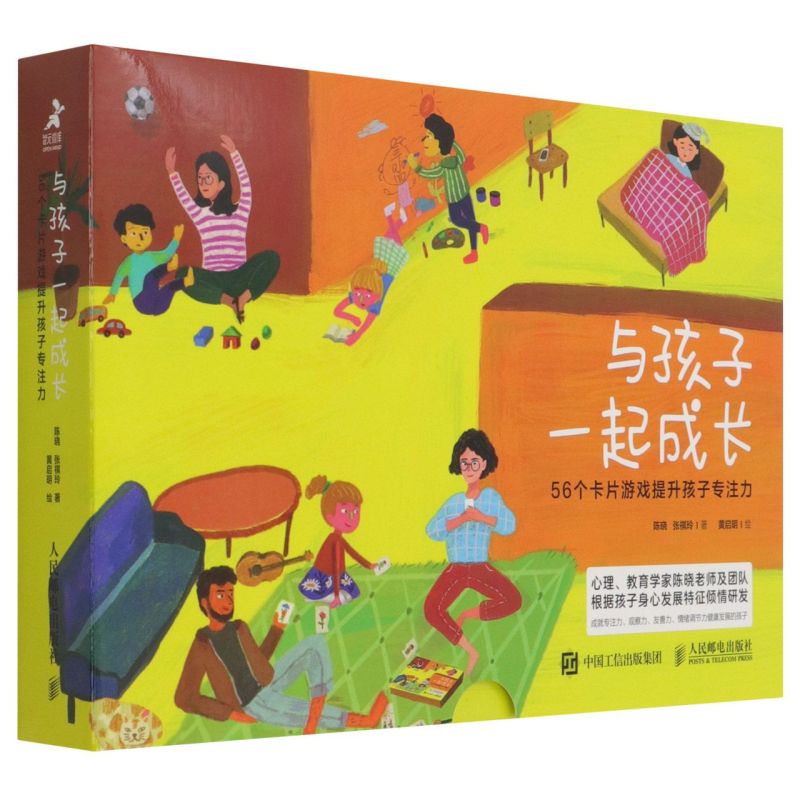 与孩子一起成长:56个卡片游戏提升孩子专注力
