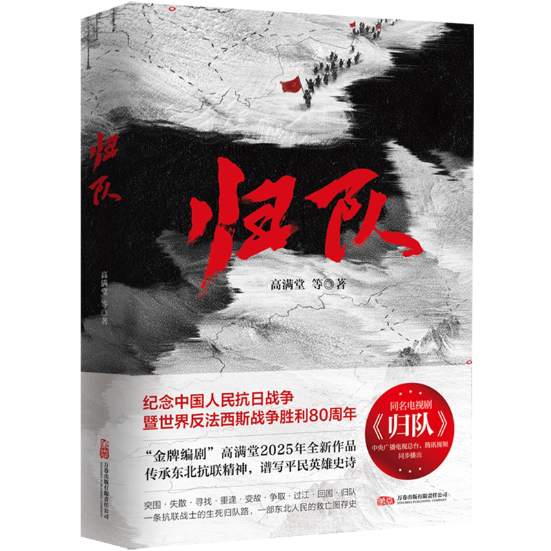 归队