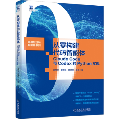 从零构建代码智能体:Claude Code与Codex的Python实现