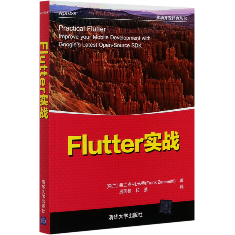 Flutter实战/移动开发经典丛书