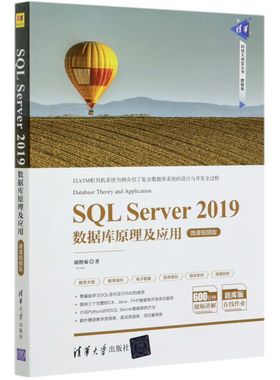 【新华书店旗舰店官网】正版包邮 SQL Server2019数据库原理及应用(微课视频版)