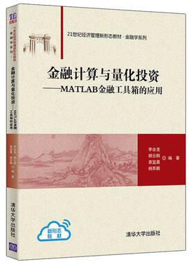 金融计算与量化投资:MATLAB金融工具箱的应用