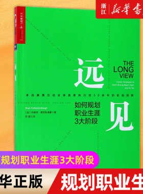 新华书店官网正版包邮远见如何
