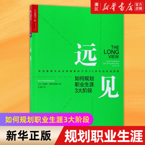新华书店官网正版包邮远见如何