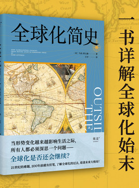 全球化简史供应链世界史