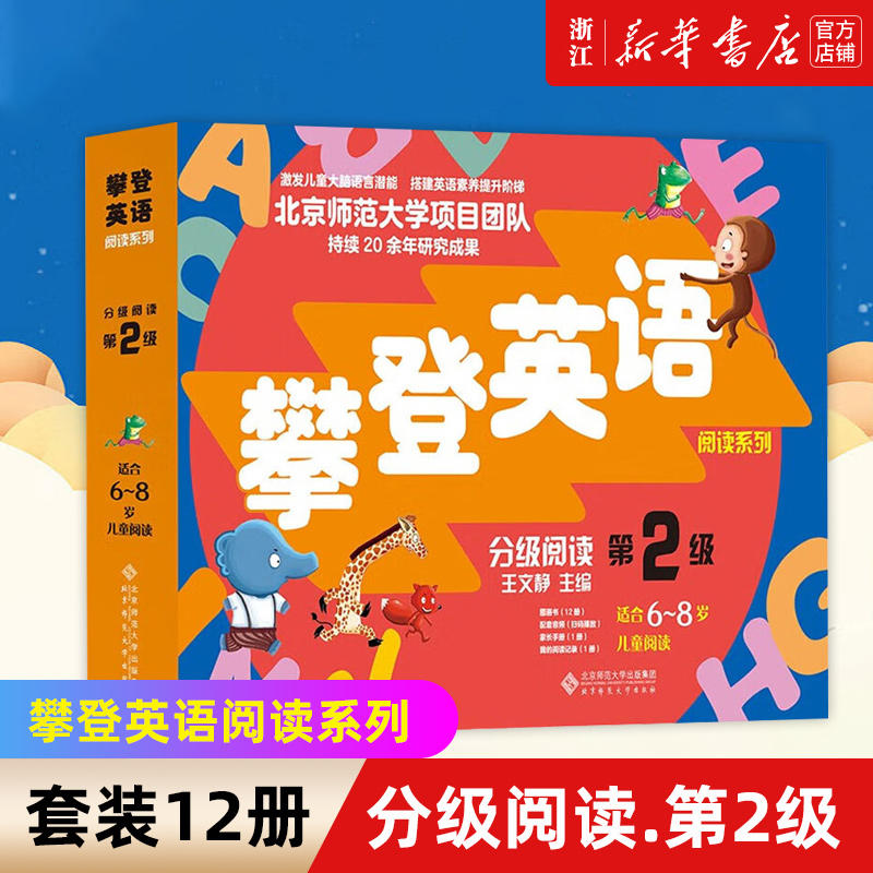 分级阅读第二级攀登英语