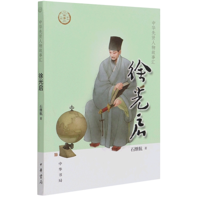 徐光启