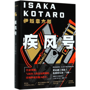 【新华书店旗舰店官网】正版包邮 疾风号(精) 金色梦乡 杀手界 恐妻家 阳光劫匪 死神的精确度 长篇小说 南海出版公司