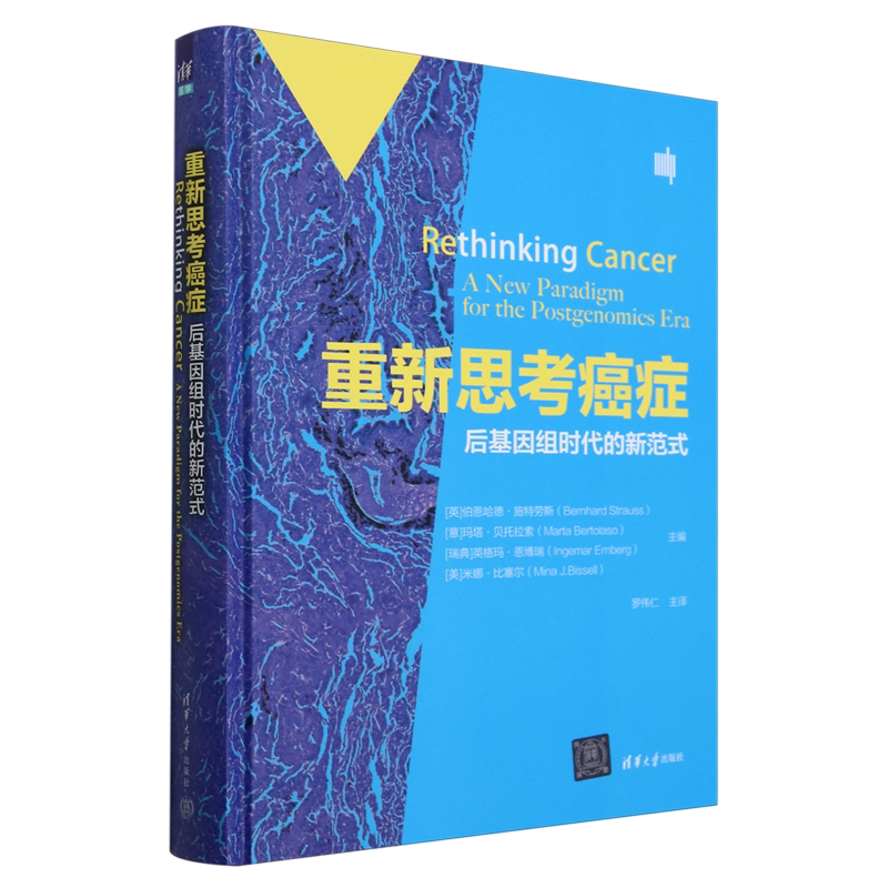 重新思考癌症:后基因组时代的新范式
